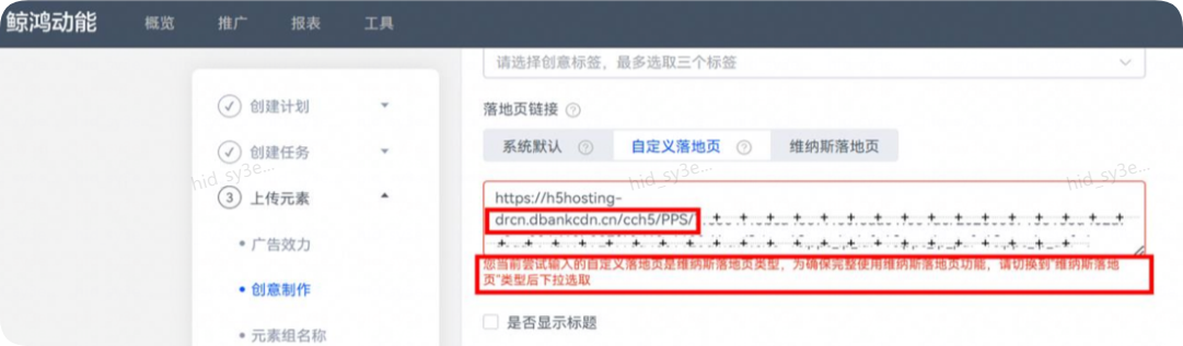 华为广告推广平台创意制作-自定义落地页 华为广告推广平台创意制作-自定义落地页