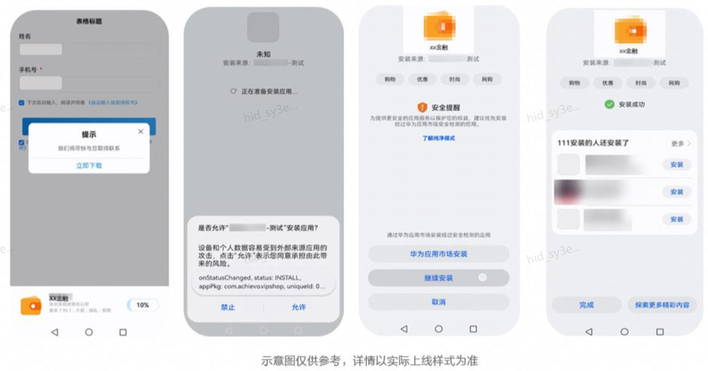 华为广告推广平台落地页“先验证后下载”链路 华为广告推广平台落地页“先验证后下载”链路