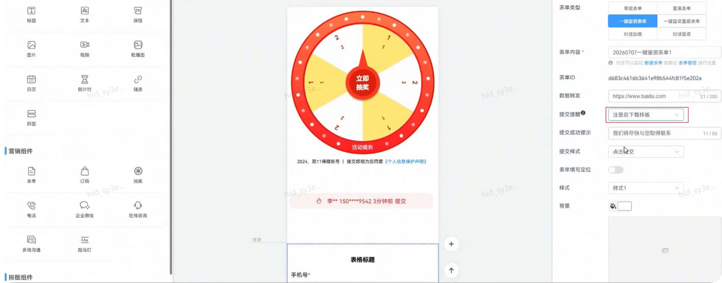 华为广告推广平台新建表单-提交提醒 华为广告推广平台新建表单-提交提醒