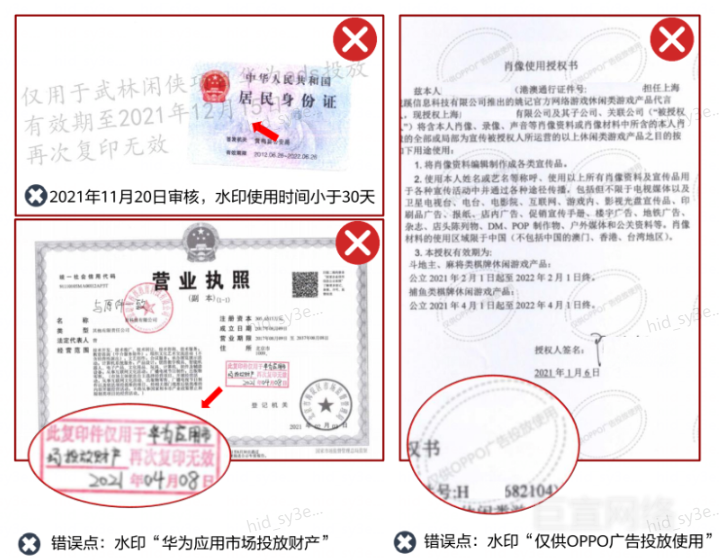 华为广告投放不要在文件中添加无效水印