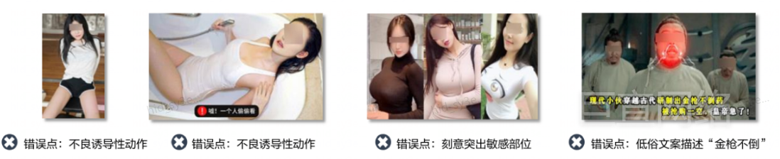 华为广告审核规范—违反社会道德风尚案例
