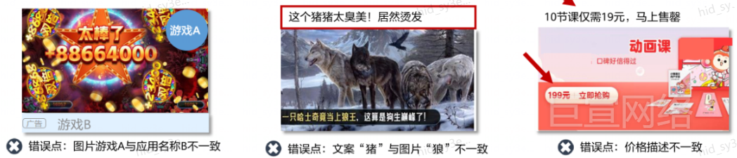 华为广告投放一致性要求错误案例展示