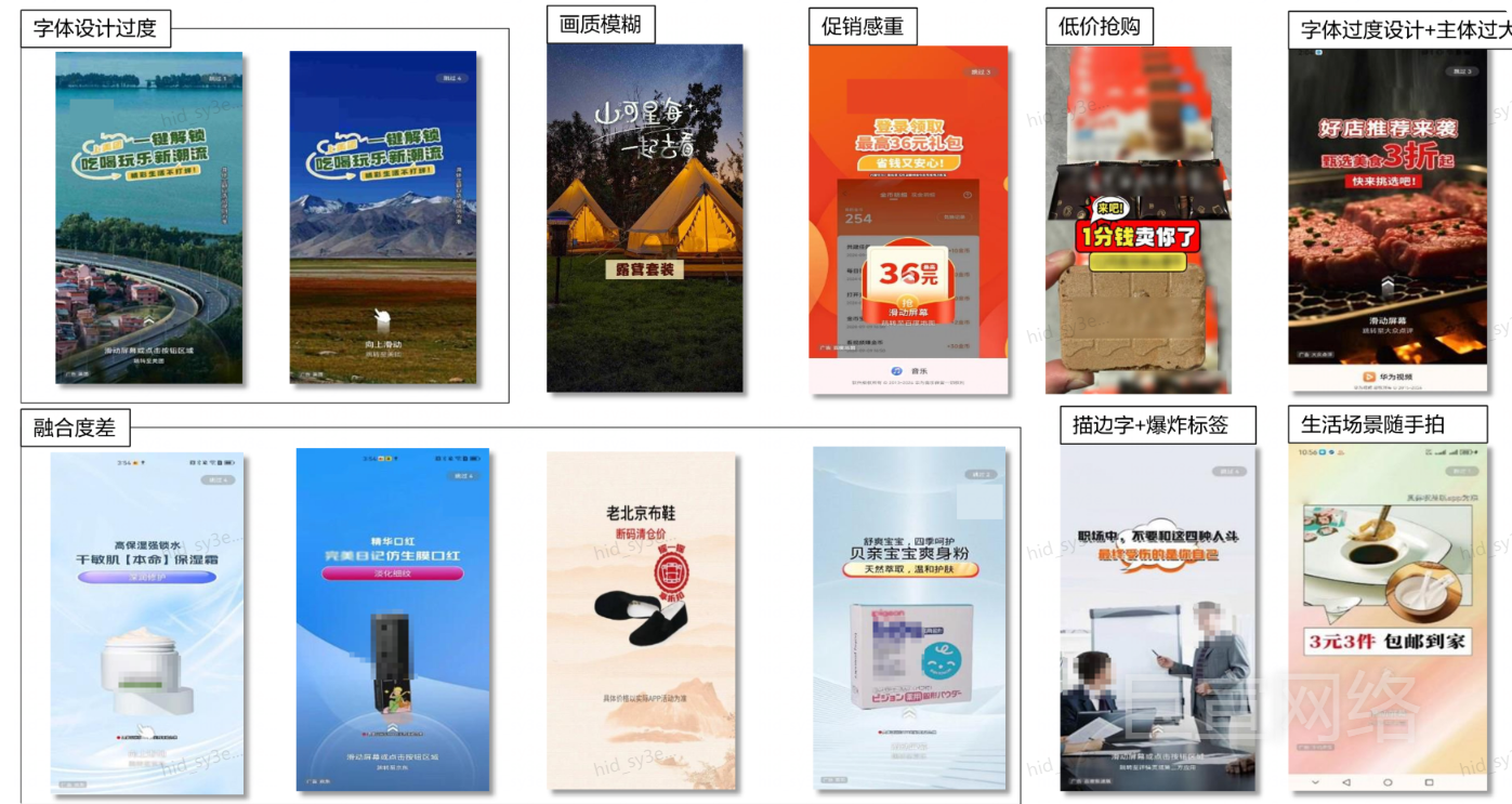 华为开屏广告违规素材展示