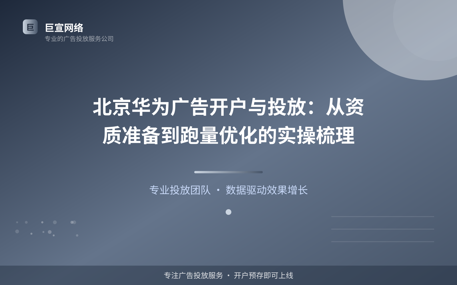 北京华为广告开户流程